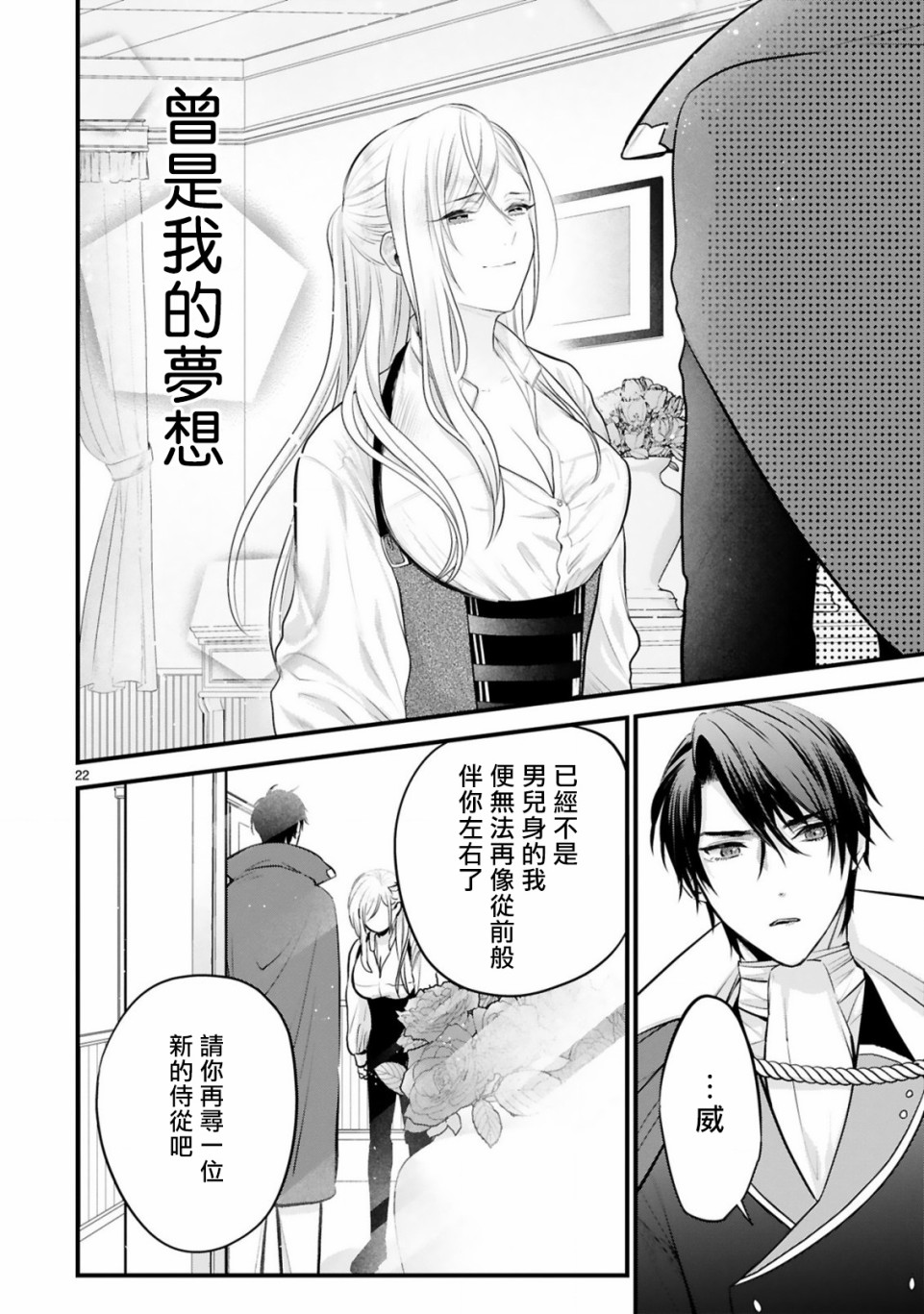 《挚友王子和随从～被追随的王子求婚了正在苦恼中～》漫画最新章节第1话 我只有你免费下拉式在线观看章节第【21】张图片