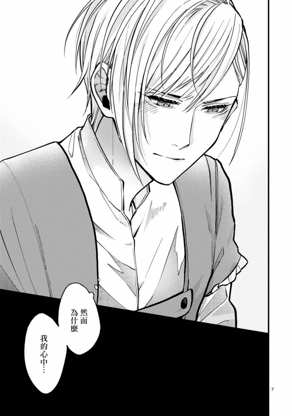 《挚友王子和随从～被追随的王子求婚了正在苦恼中～》漫画最新章节第8话免费下拉式在线观看章节第【7】张图片