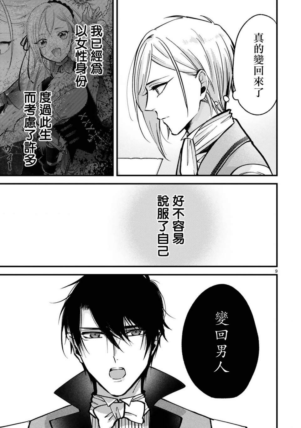 《挚友王子和随从～被追随的王子求婚了正在苦恼中～》漫画最新章节第8话免费下拉式在线观看章节第【9】张图片