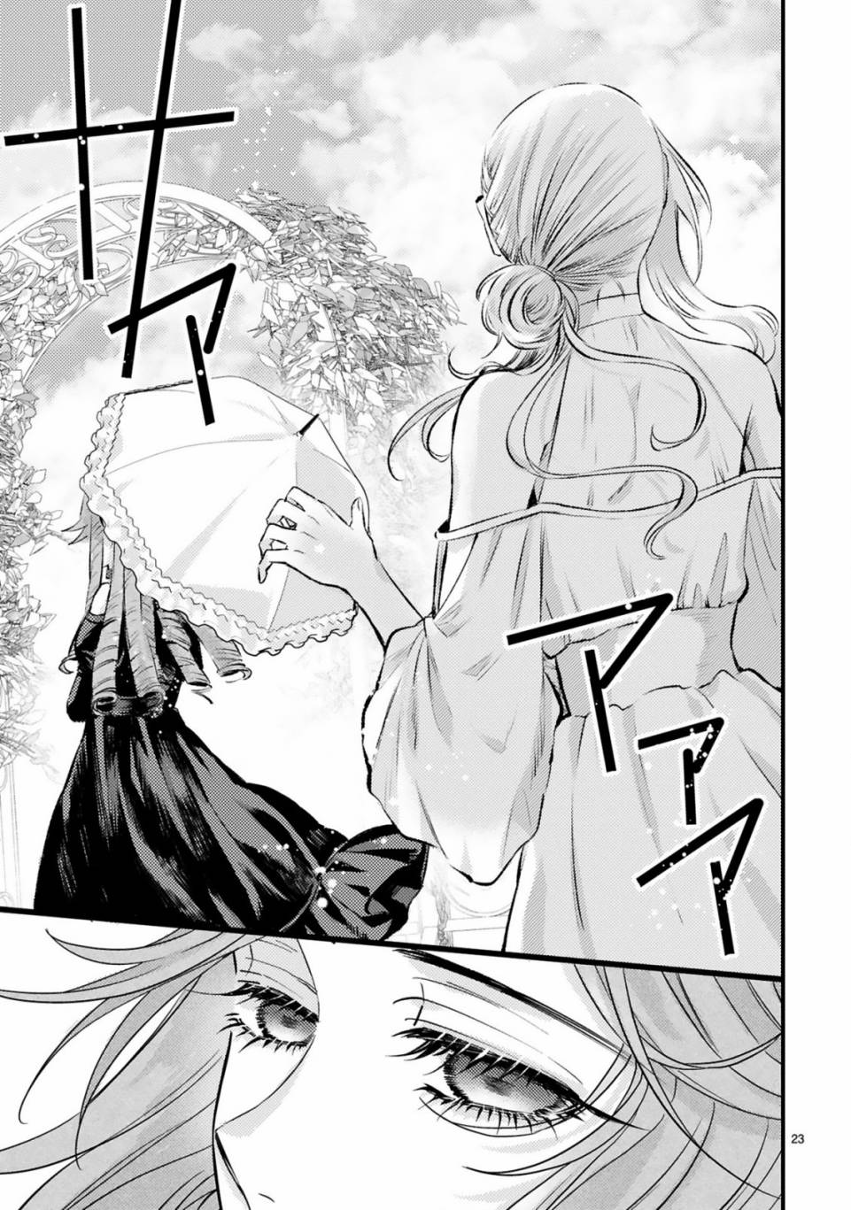 《挚友王子和随从～被追随的王子求婚了正在苦恼中～》漫画最新章节第8话免费下拉式在线观看章节第【23】张图片