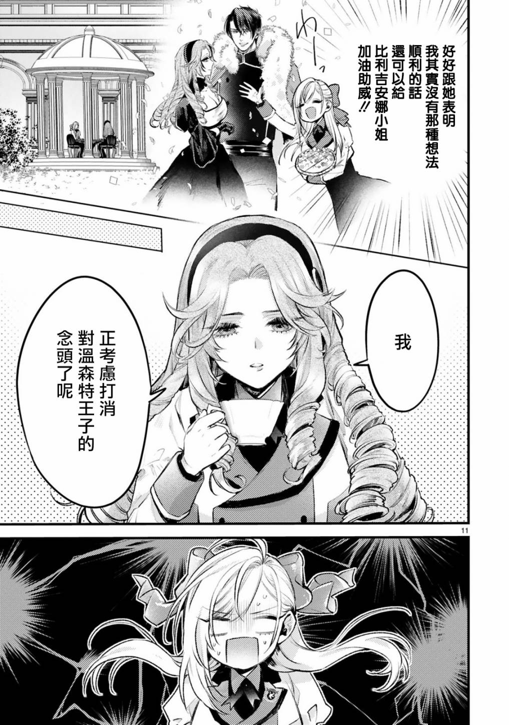 《挚友王子和随从～被追随的王子求婚了正在苦恼中～》漫画最新章节第5话 通往幸福的路免费下拉式在线观看章节第【11】张图片