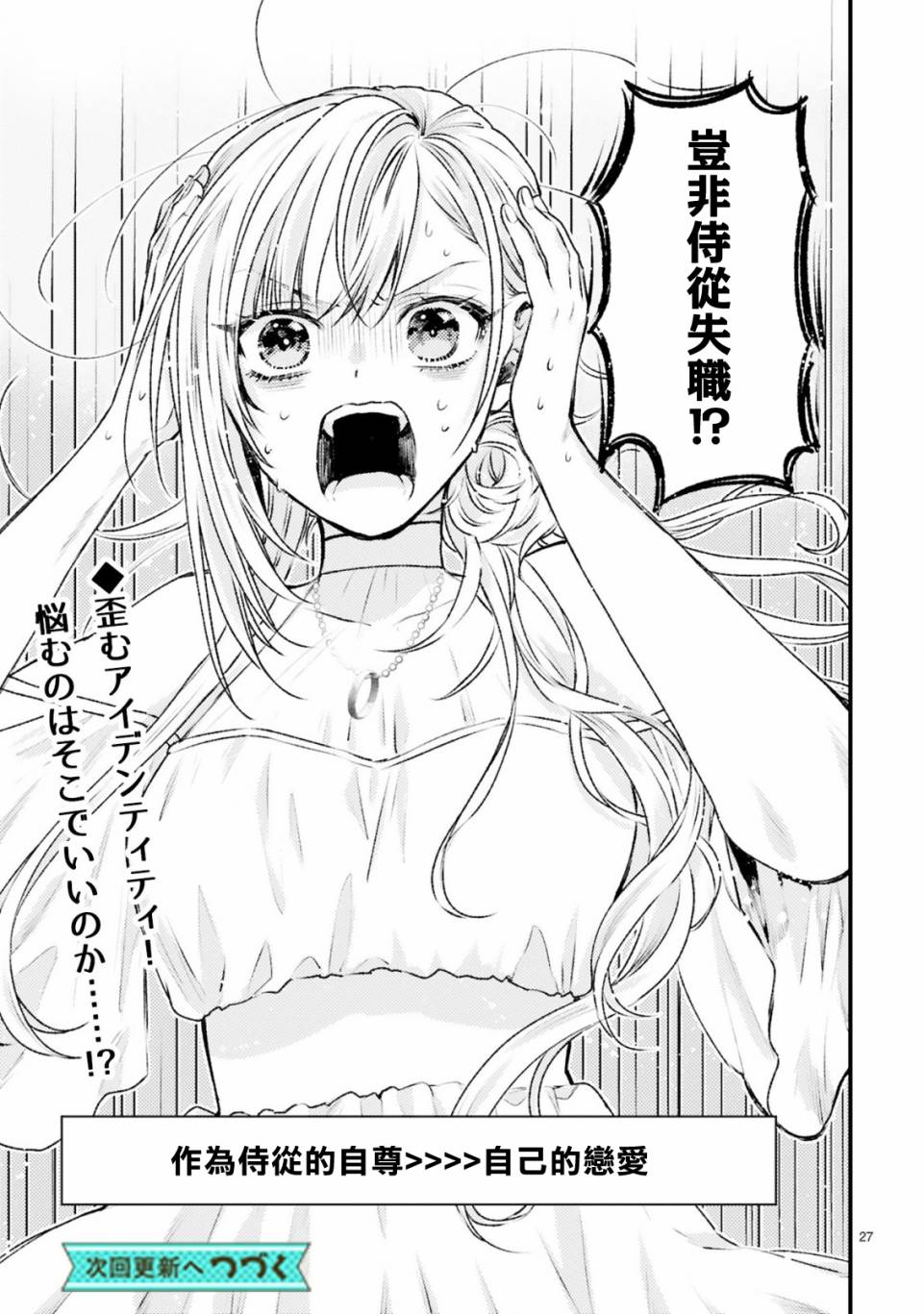 《挚友王子和随从～被追随的王子求婚了正在苦恼中～》漫画最新章节第8话免费下拉式在线观看章节第【27】张图片