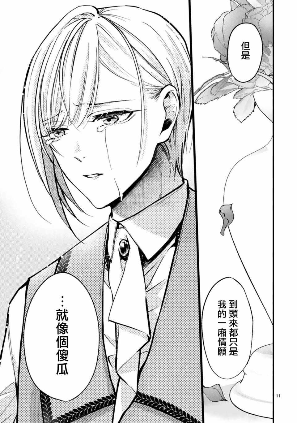 《挚友王子和随从～被追随的王子求婚了正在苦恼中～》漫画最新章节第8话免费下拉式在线观看章节第【11】张图片