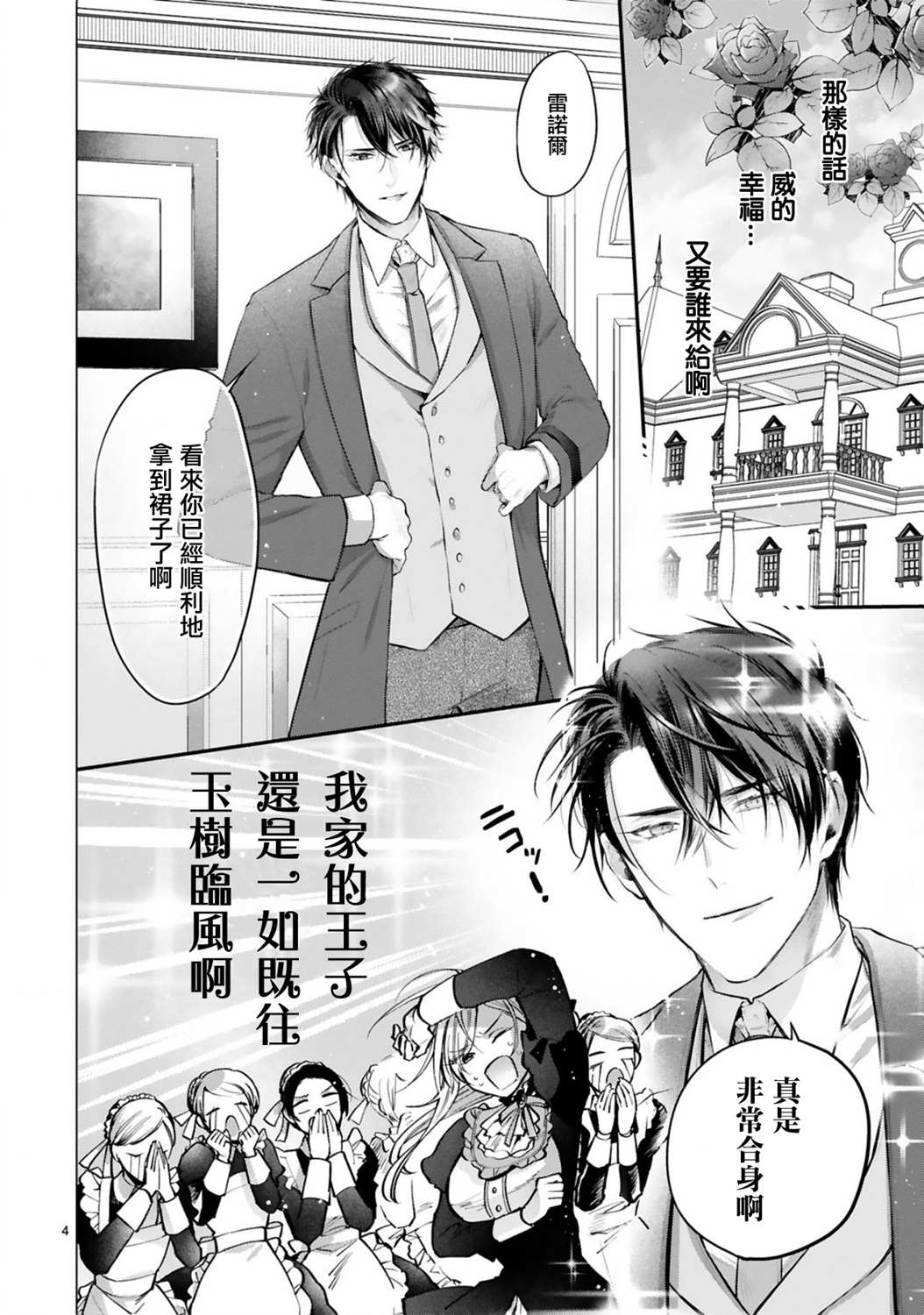 《挚友王子和随从～被追随的王子求婚了正在苦恼中～》漫画最新章节第3话免费下拉式在线观看章节第【4】张图片