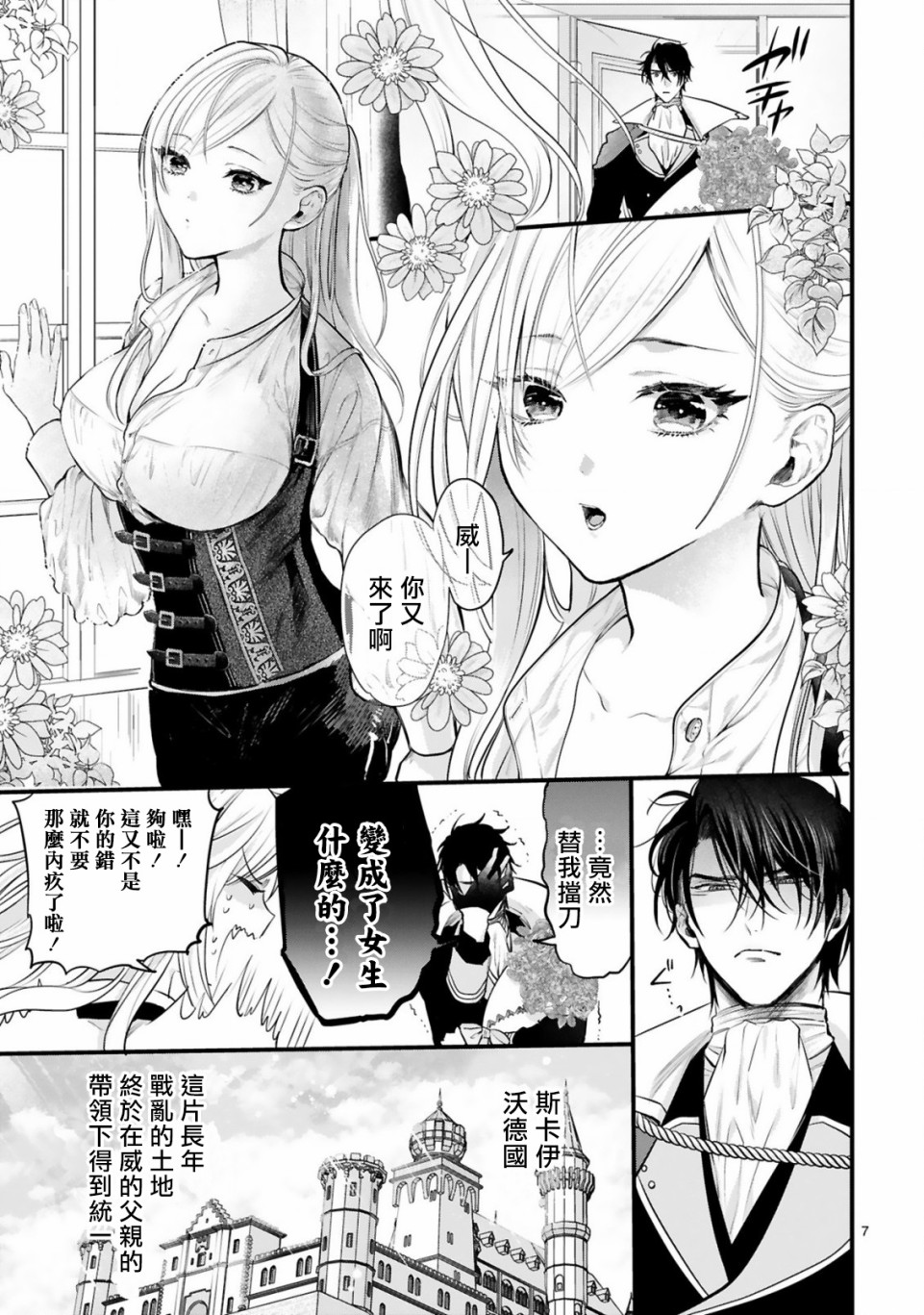 《挚友王子和随从～被追随的王子求婚了正在苦恼中～》漫画最新章节第1话 我只有你免费下拉式在线观看章节第【6】张图片