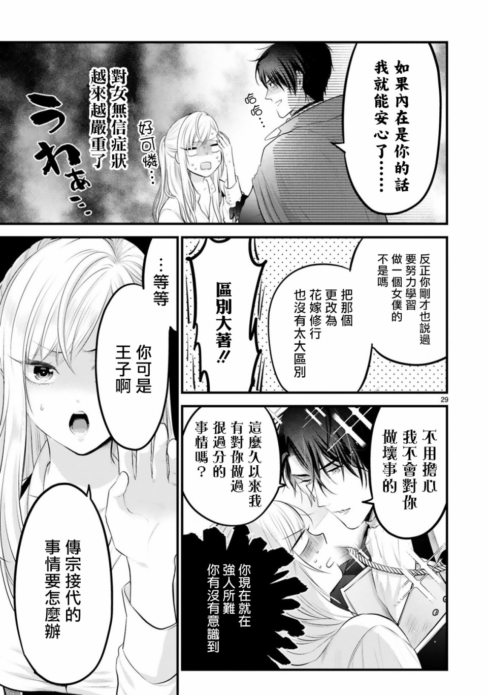 《挚友王子和随从～被追随的王子求婚了正在苦恼中～》漫画最新章节第1话 我只有你免费下拉式在线观看章节第【28】张图片