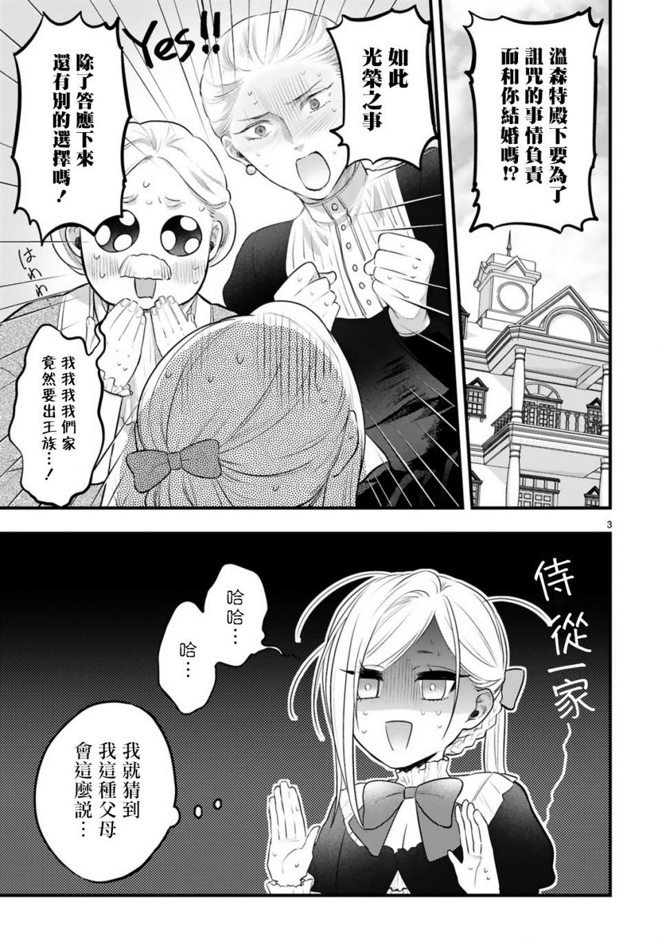 《挚友王子和随从～被追随的王子求婚了正在苦恼中～》漫画最新章节第2话 我的英雄免费下拉式在线观看章节第【3】张图片