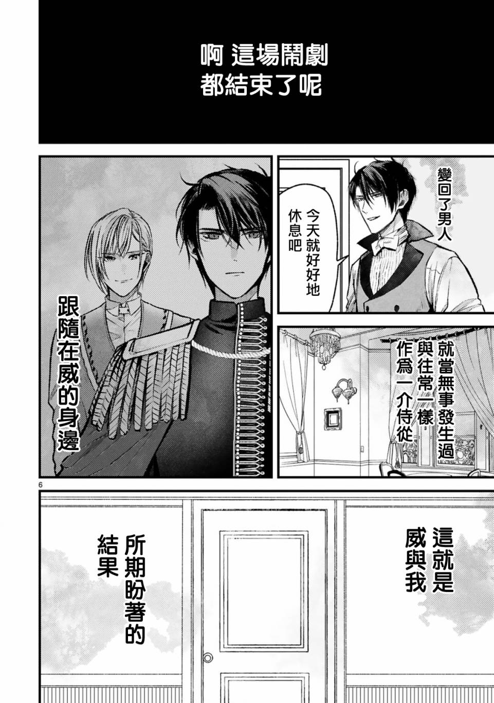 《挚友王子和随从～被追随的王子求婚了正在苦恼中～》漫画最新章节第8话免费下拉式在线观看章节第【6】张图片