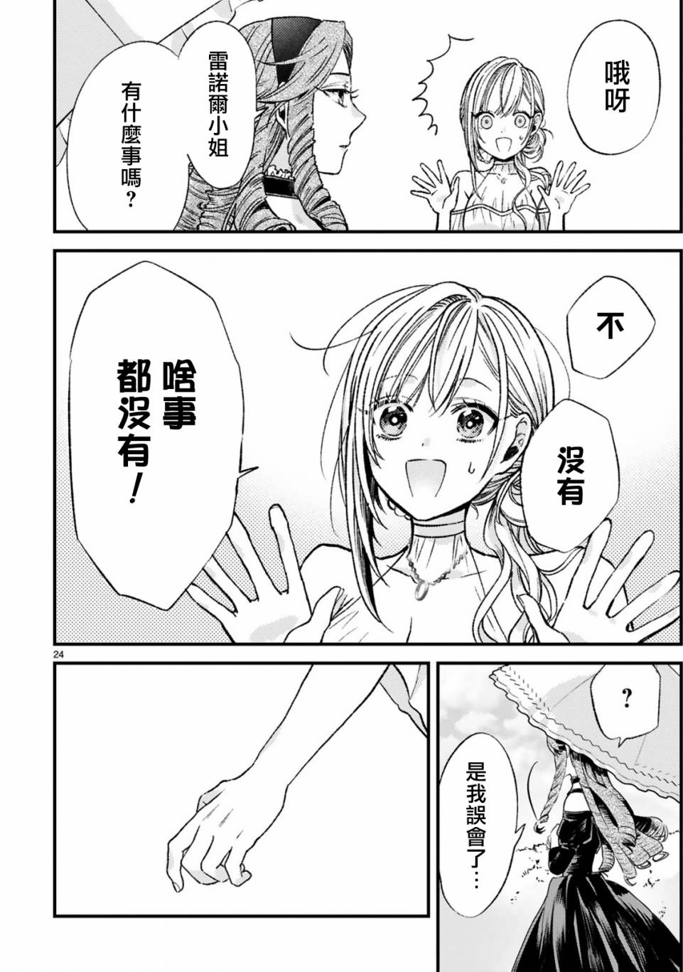 《挚友王子和随从～被追随的王子求婚了正在苦恼中～》漫画最新章节第8话免费下拉式在线观看章节第【24】张图片