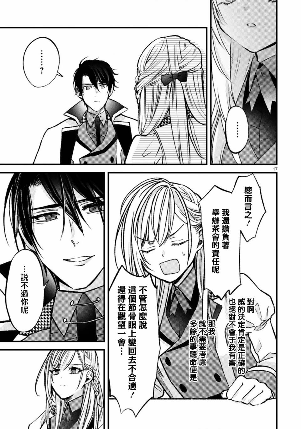 《挚友王子和随从～被追随的王子求婚了正在苦恼中～》漫画最新章节第8话免费下拉式在线观看章节第【17】张图片