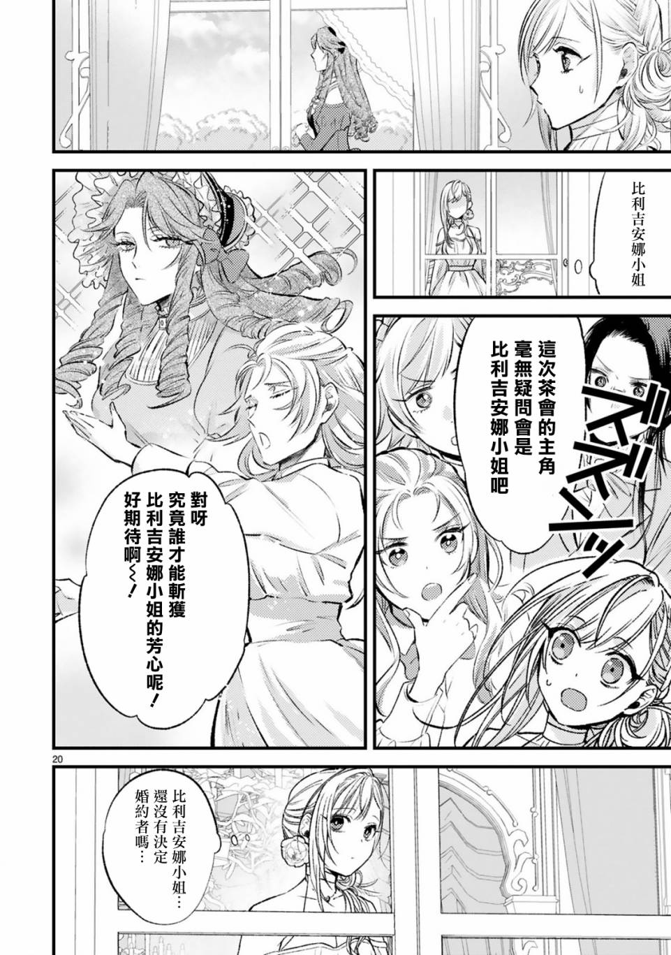 《挚友王子和随从～被追随的王子求婚了正在苦恼中～》漫画最新章节第8话免费下拉式在线观看章节第【20】张图片