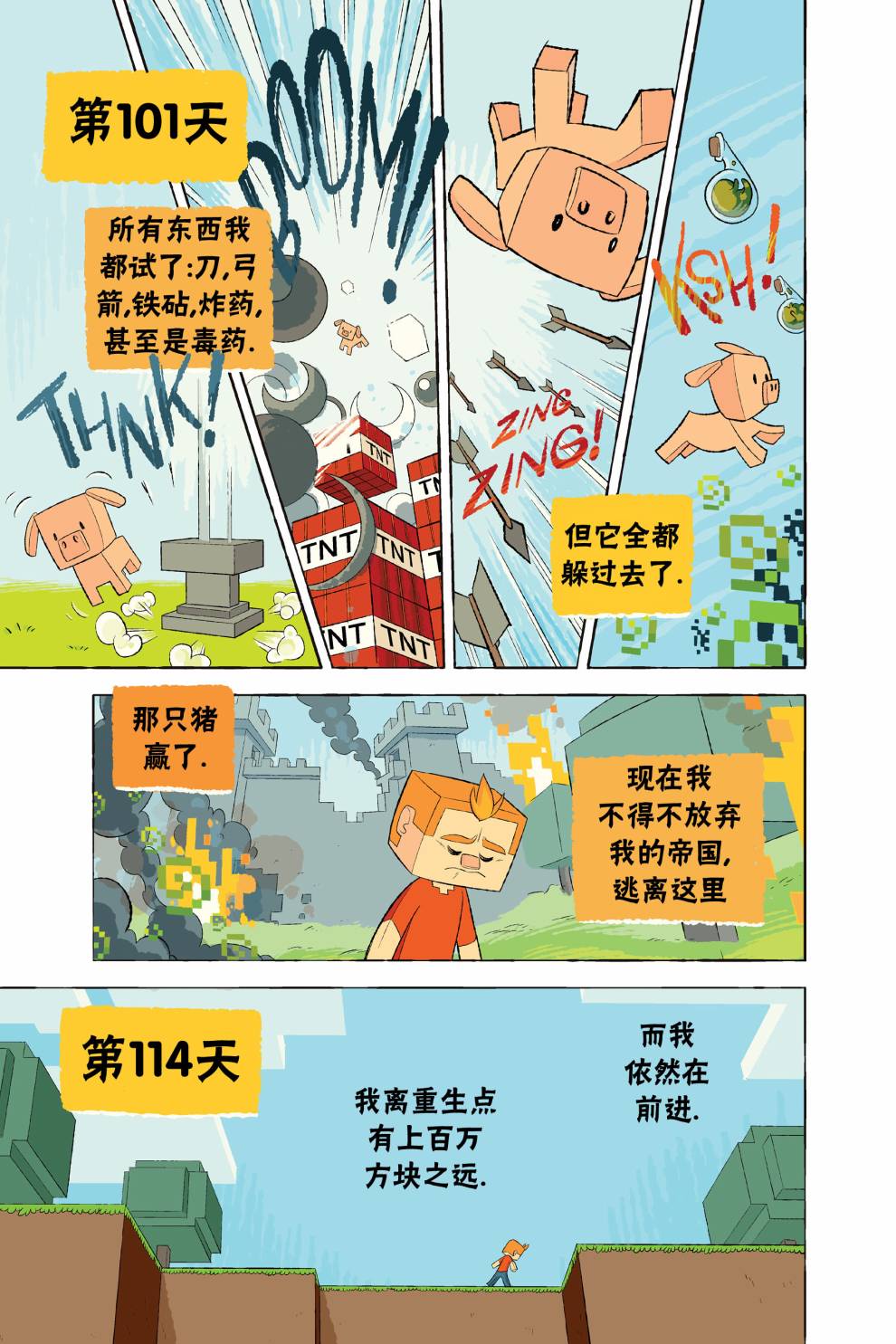 《我的世界:主世界短篇集》漫画最新章节第3话免费下拉式在线观看章节第【14】张图片