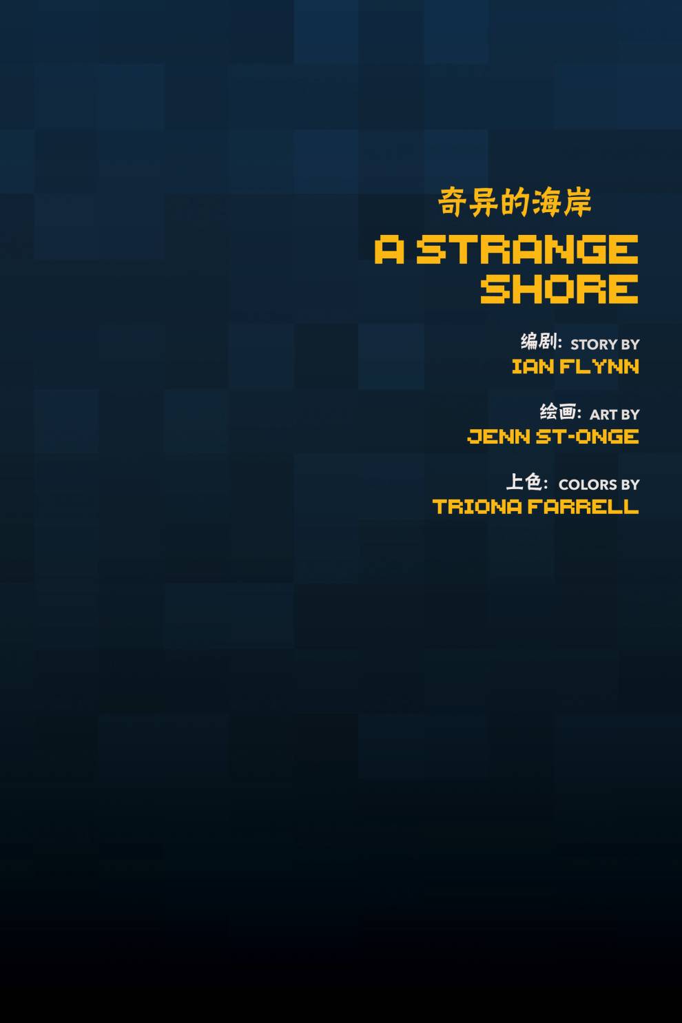 《我的世界:主世界短篇集》漫画最新章节第3话免费下拉式在线观看章节第【23】张图片