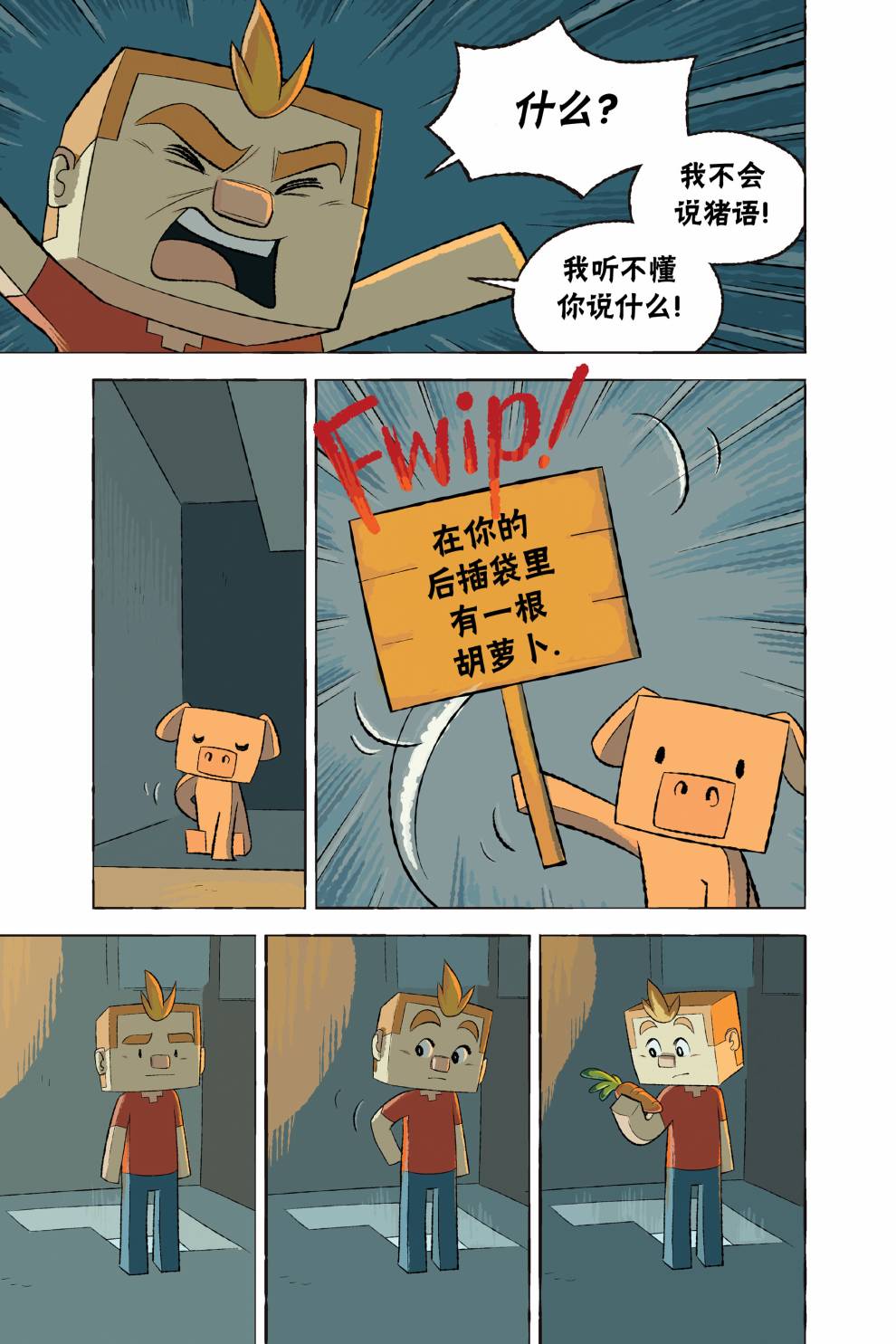 《我的世界:主世界短篇集》漫画最新章节第3话免费下拉式在线观看章节第【18】张图片