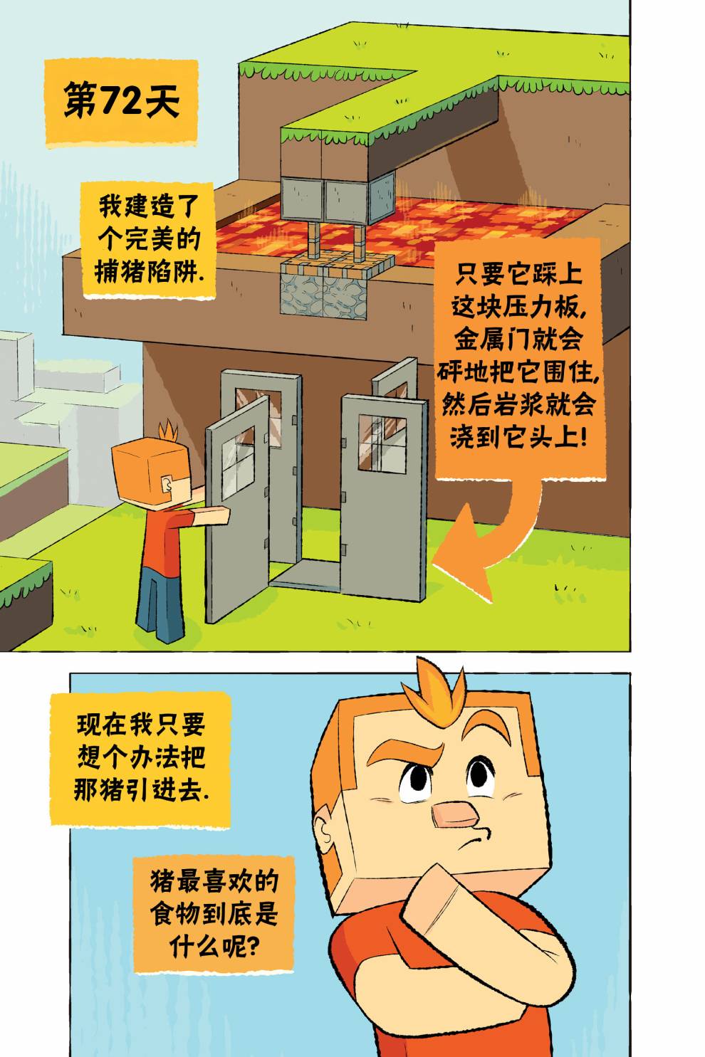 《我的世界:主世界短篇集》漫画最新章节第3话免费下拉式在线观看章节第【12】张图片