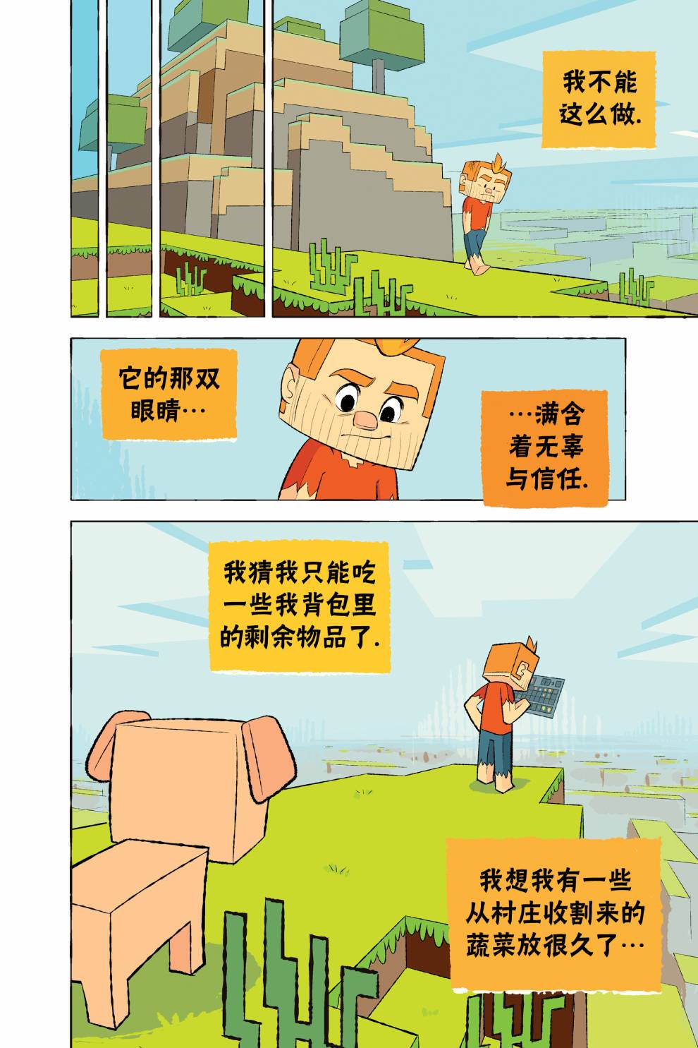 《我的世界:主世界短篇集》漫画最新章节第3话免费下拉式在线观看章节第【7】张图片