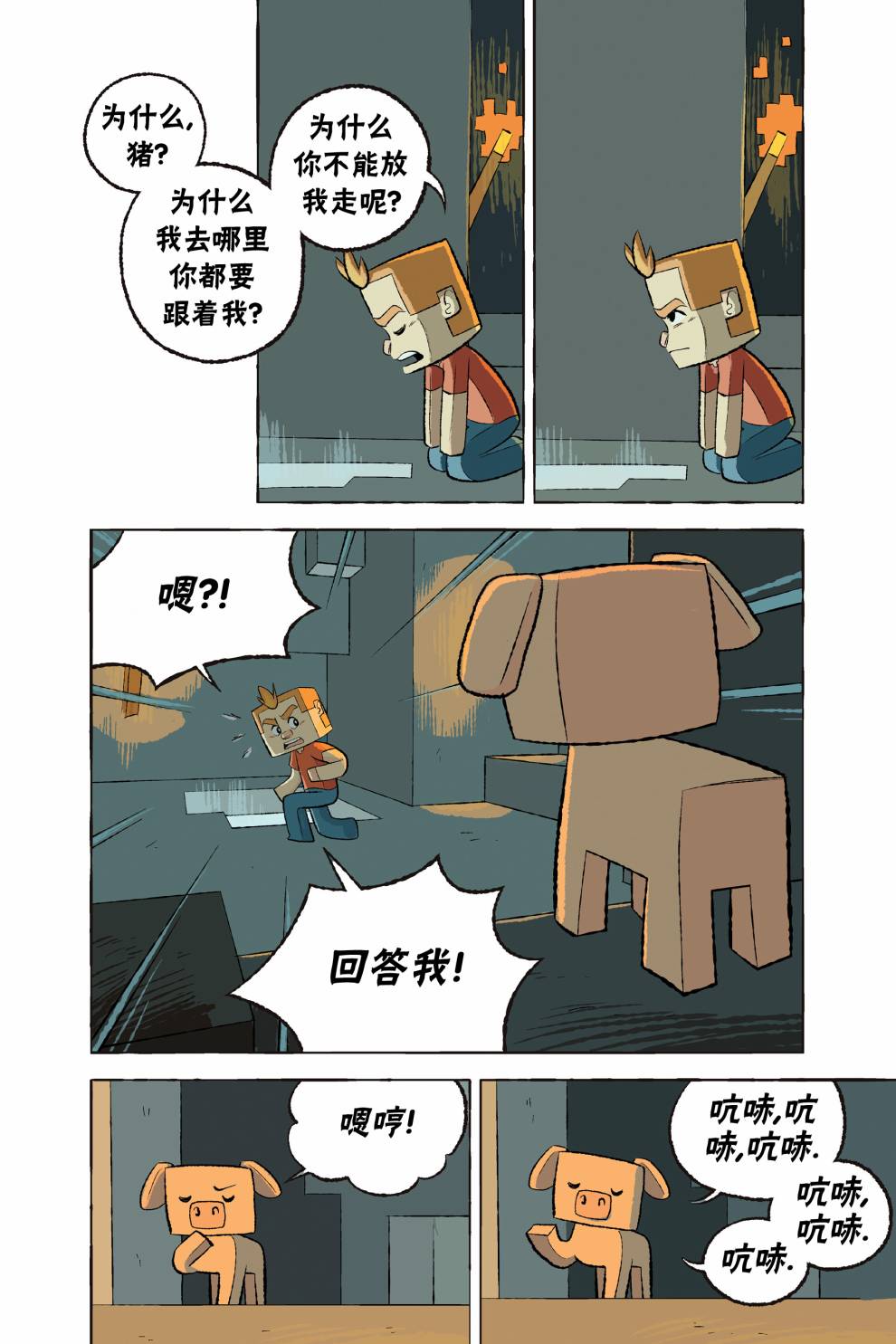 《我的世界:主世界短篇集》漫画最新章节第3话免费下拉式在线观看章节第【17】张图片
