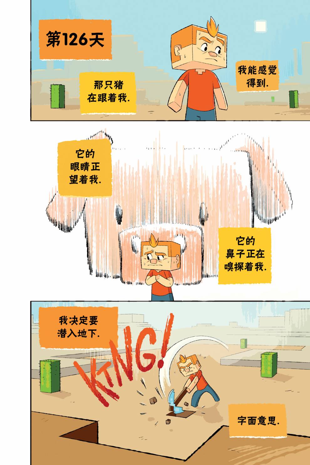 《我的世界:主世界短篇集》漫画最新章节第3话免费下拉式在线观看章节第【15】张图片