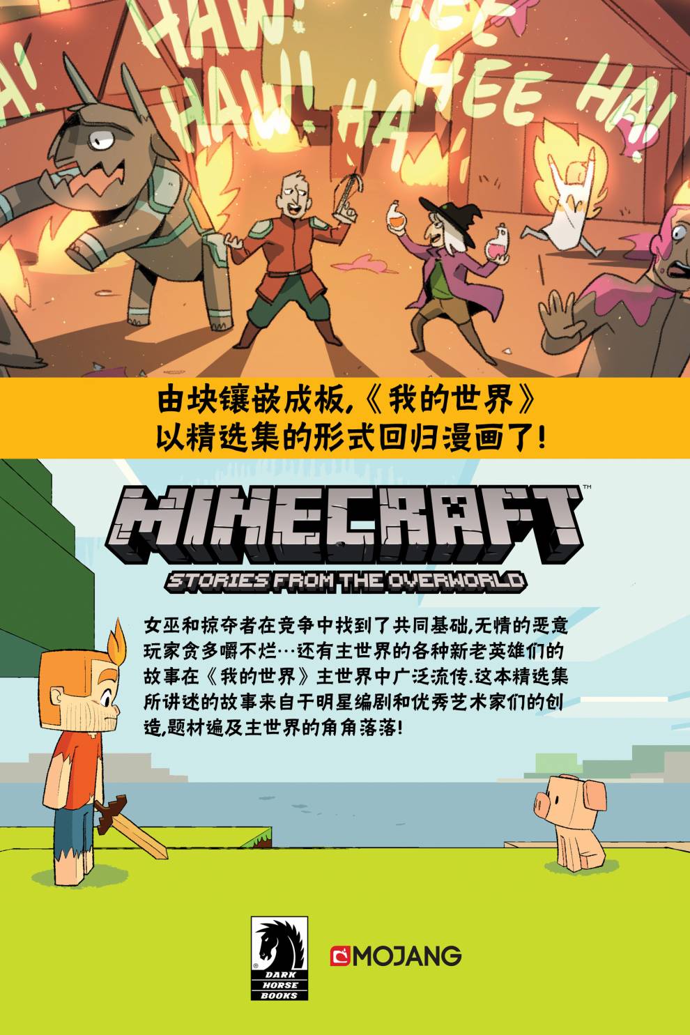 《我的世界:主世界短篇集》漫画最新章节第3话免费下拉式在线观看章节第【34】张图片