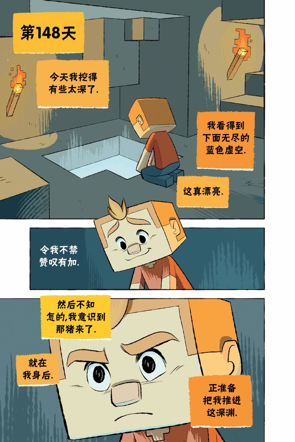 《我的世界:主世界短篇集》漫画最新章节第3话免费下拉式在线观看章节第【16】张图片