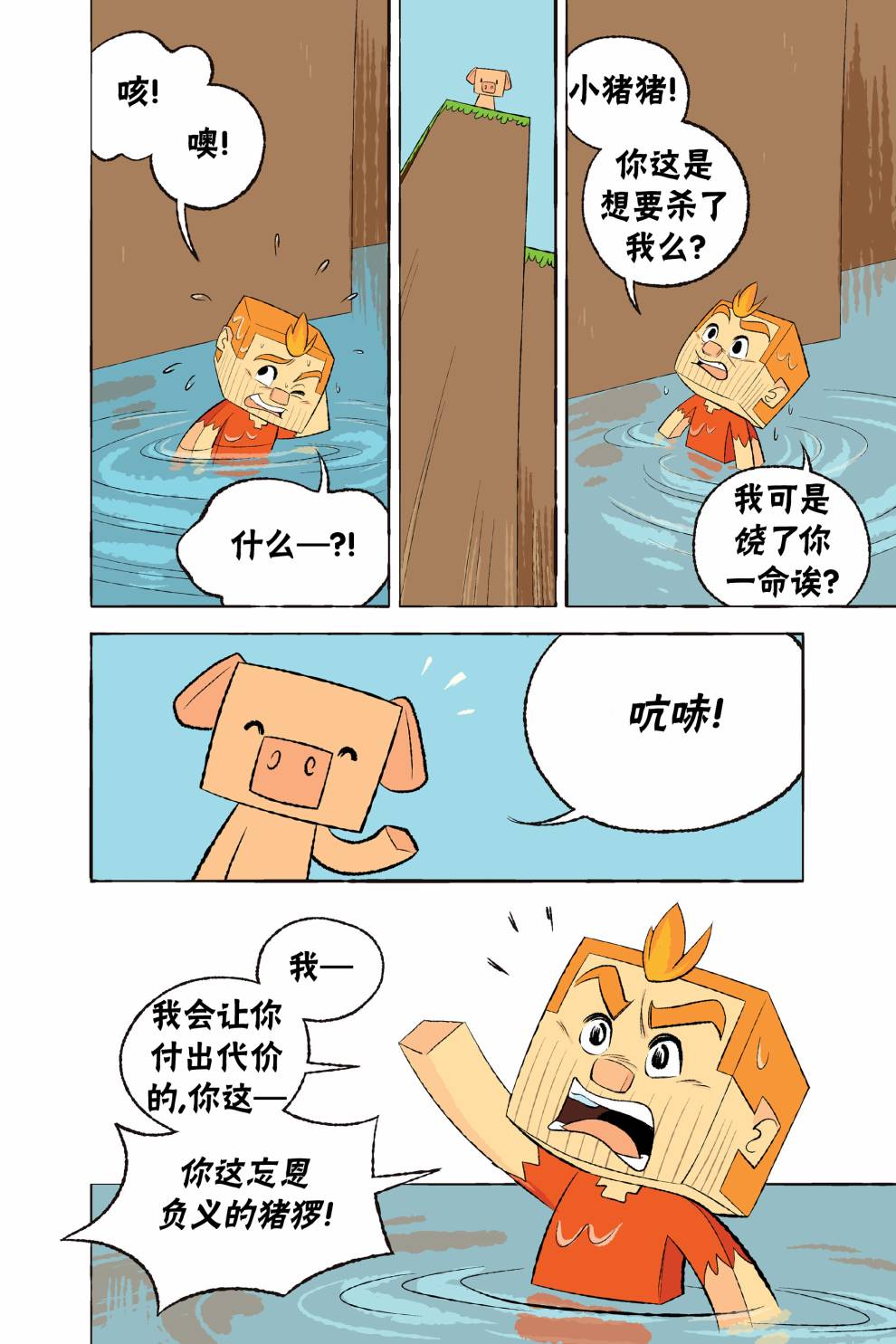 《我的世界:主世界短篇集》漫画最新章节第3话免费下拉式在线观看章节第【9】张图片