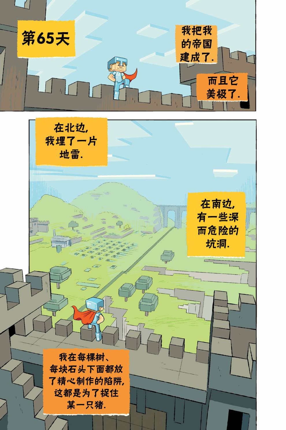 《我的世界:主世界短篇集》漫画最新章节第3话免费下拉式在线观看章节第【10】张图片