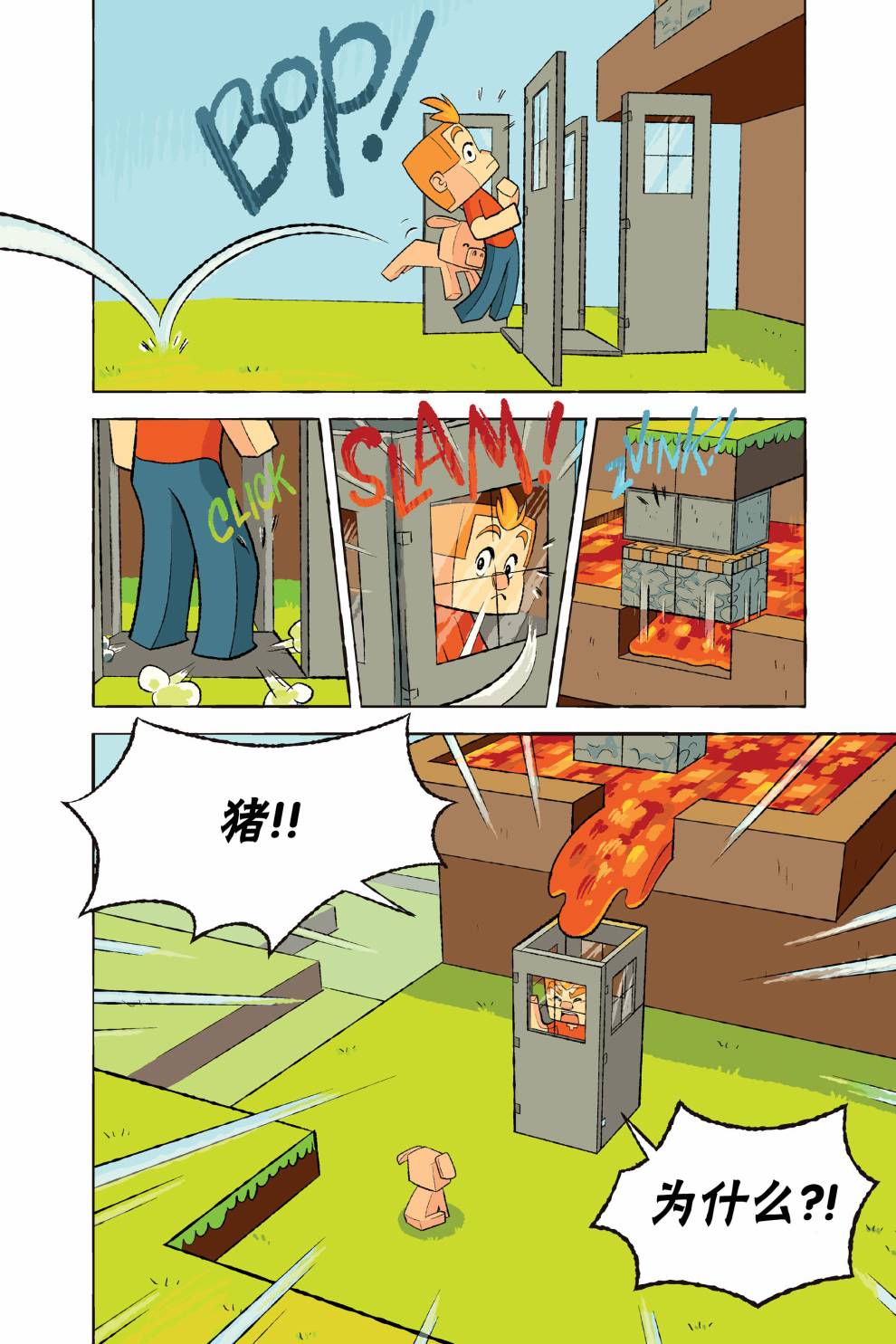 《我的世界:主世界短篇集》漫画最新章节第3话免费下拉式在线观看章节第【13】张图片