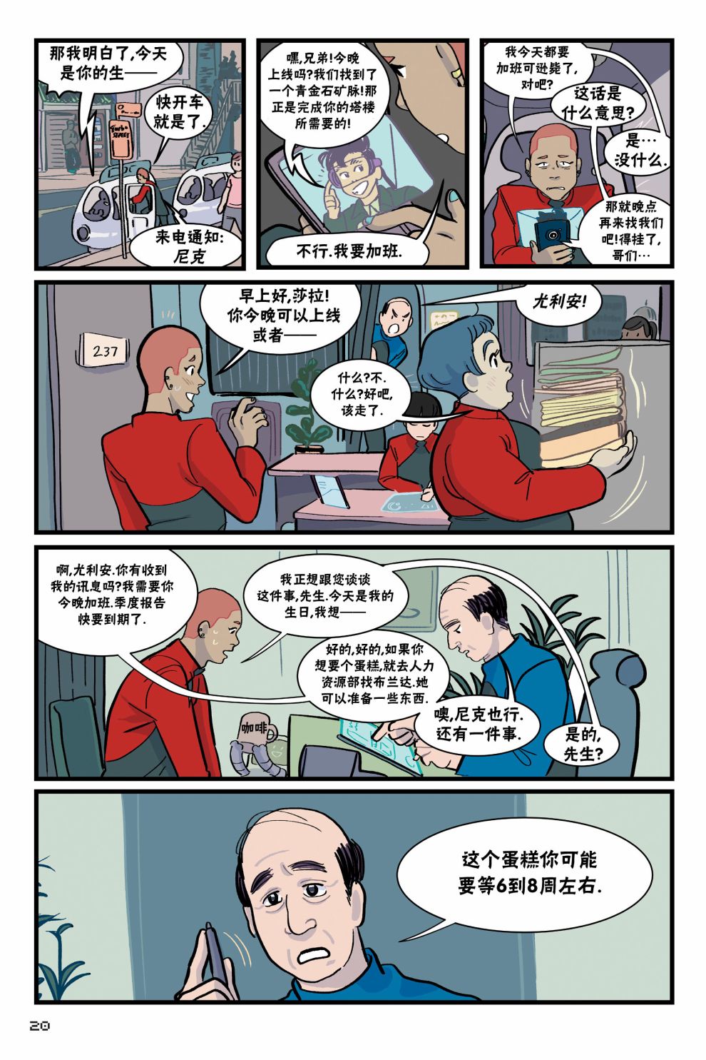 《我的世界:主世界短篇集》漫画最新章节第1话 恶意玩家免费下拉式在线观看章节第【19】张图片