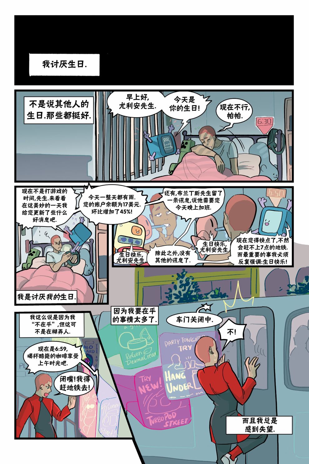 《我的世界:主世界短篇集》漫画最新章节第1话 恶意玩家免费下拉式在线观看章节第【18】张图片