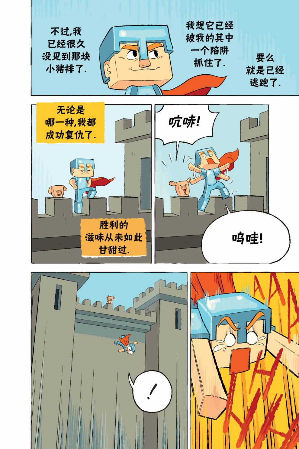 《我的世界:主世界短篇集》漫画最新章节第3话免费下拉式在线观看章节第【11】张图片