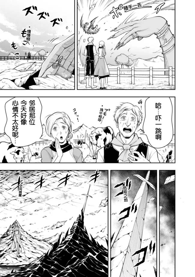 《正太贤者失业后》漫画最新章节第89话免费下拉式在线观看章节第【11】张图片