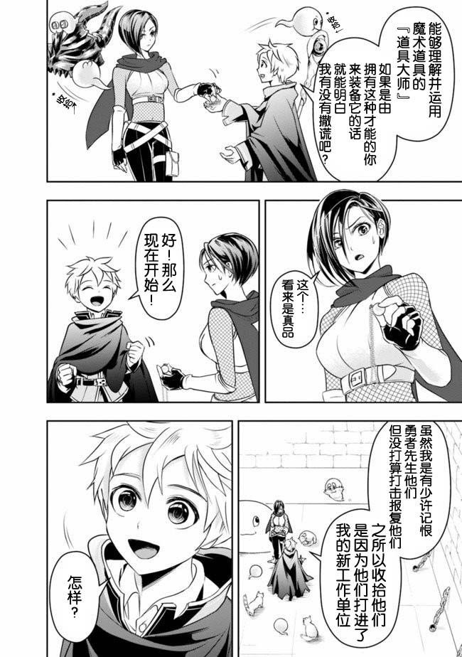 《正太贤者失业后》漫画最新章节第15话免费下拉式在线观看章节第【4】张图片