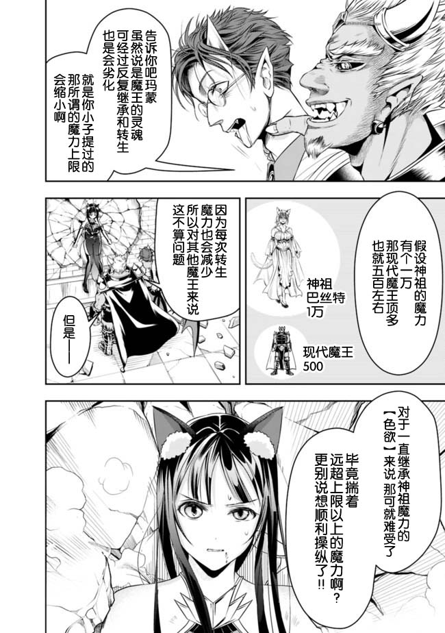 《正太贤者失业后》漫画最新章节第36话免费下拉式在线观看章节第【6】张图片