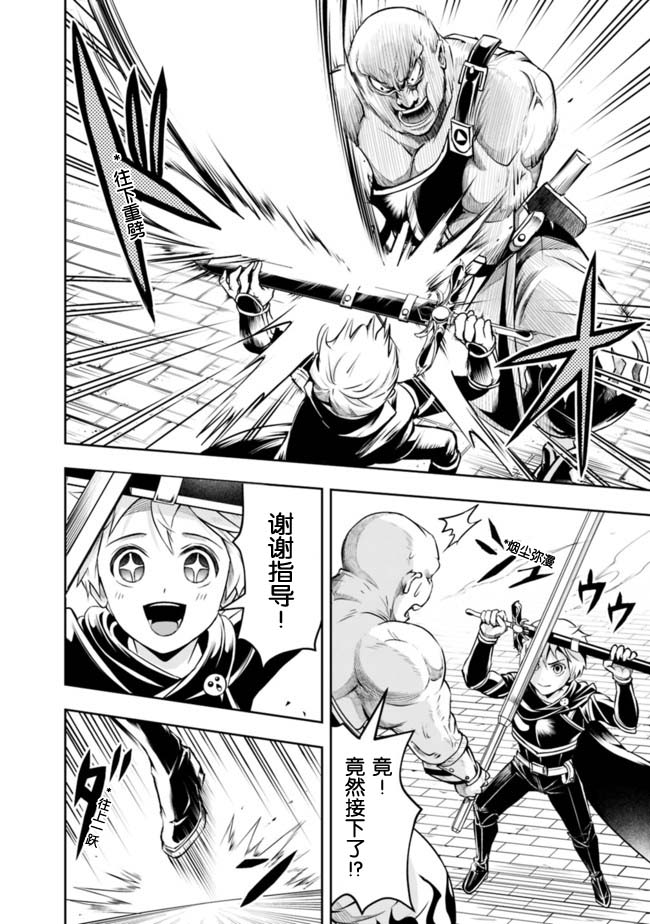 《正太贤者失业后》漫画最新章节第46话免费下拉式在线观看章节第【8】张图片