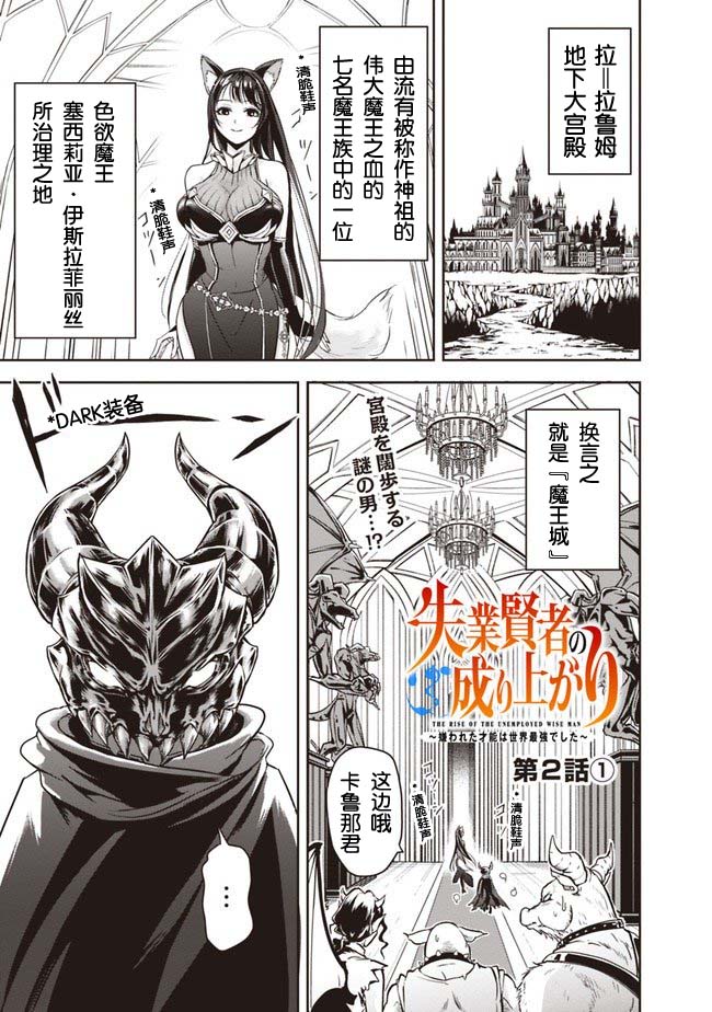 《正太贤者失业后》漫画最新章节第2.1话免费下拉式在线观看章节第【1】张图片