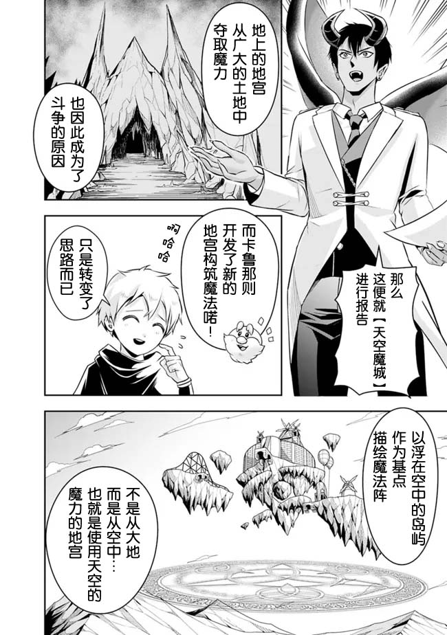 《正太贤者失业后》漫画最新章节第83话免费下拉式在线观看章节第【8】张图片