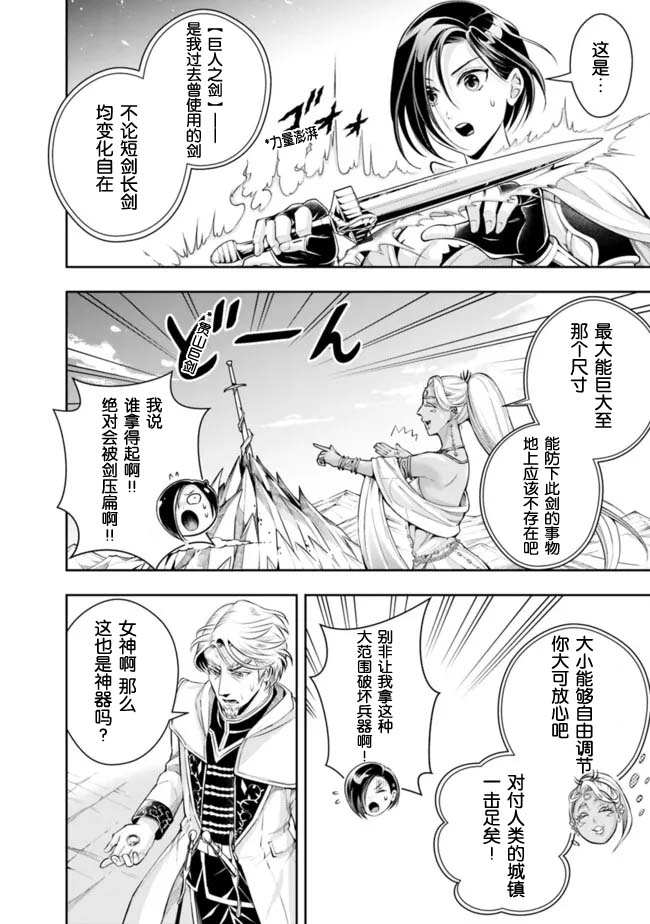 《正太贤者失业后》漫画最新章节第102话免费下拉式在线观看章节第【6】张图片