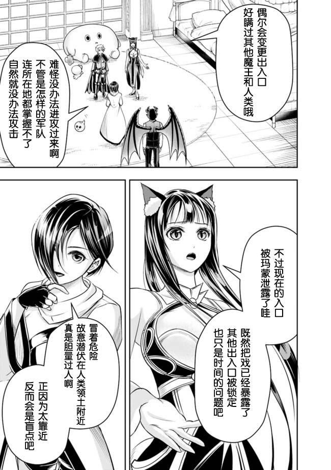 《正太贤者失业后》漫画最新章节第43话免费下拉式在线观看章节第【3】张图片