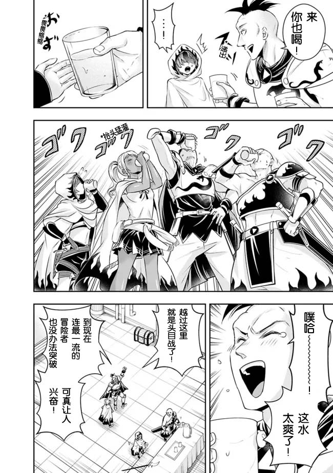 《正太贤者失业后》漫画最新章节第106话免费下拉式在线观看章节第【6】张图片