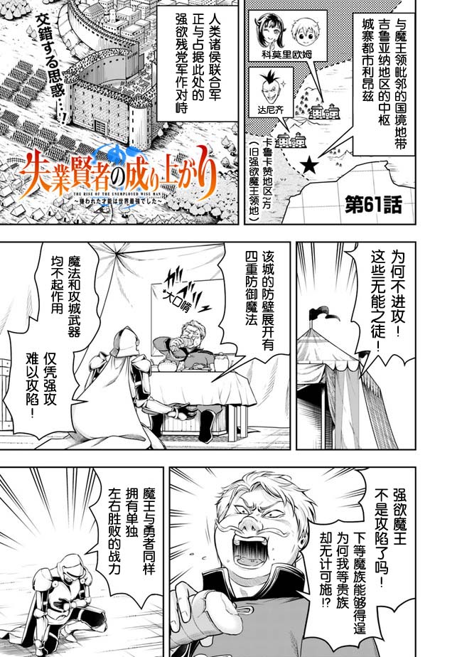 《正太贤者失业后》漫画最新章节第61话免费下拉式在线观看章节第【1】张图片