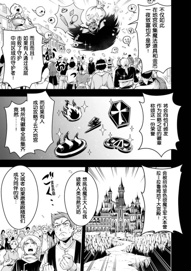 《正太贤者失业后》漫画最新章节第81话免费下拉式在线观看章节第【3】张图片