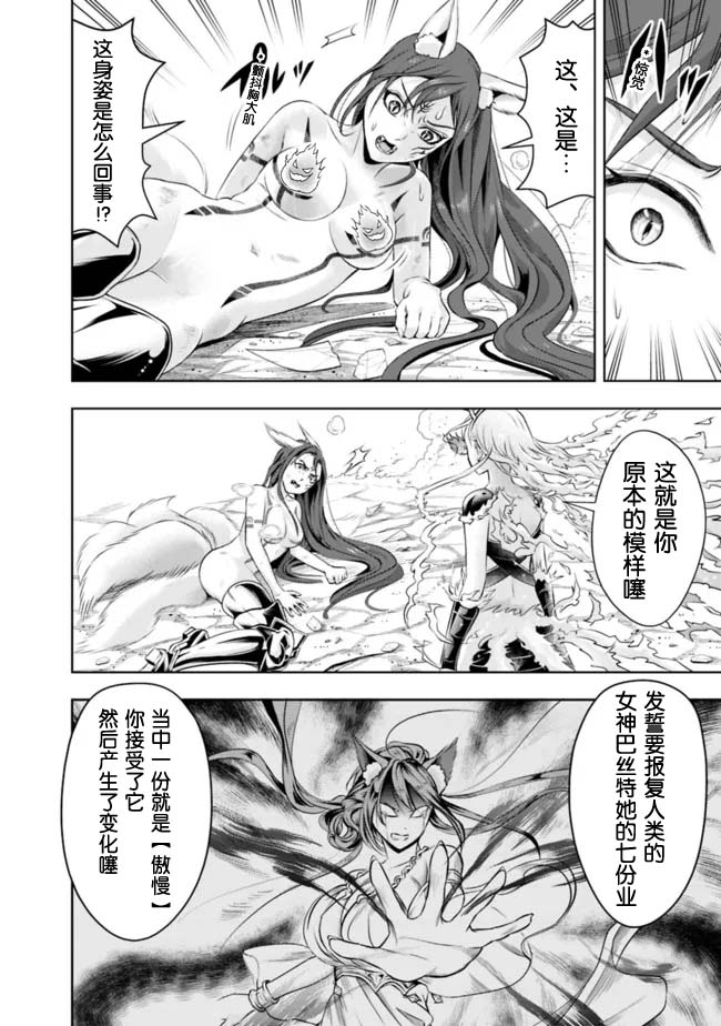 《正太贤者失业后》漫画最新章节第76话免费下拉式在线观看章节第【10】张图片