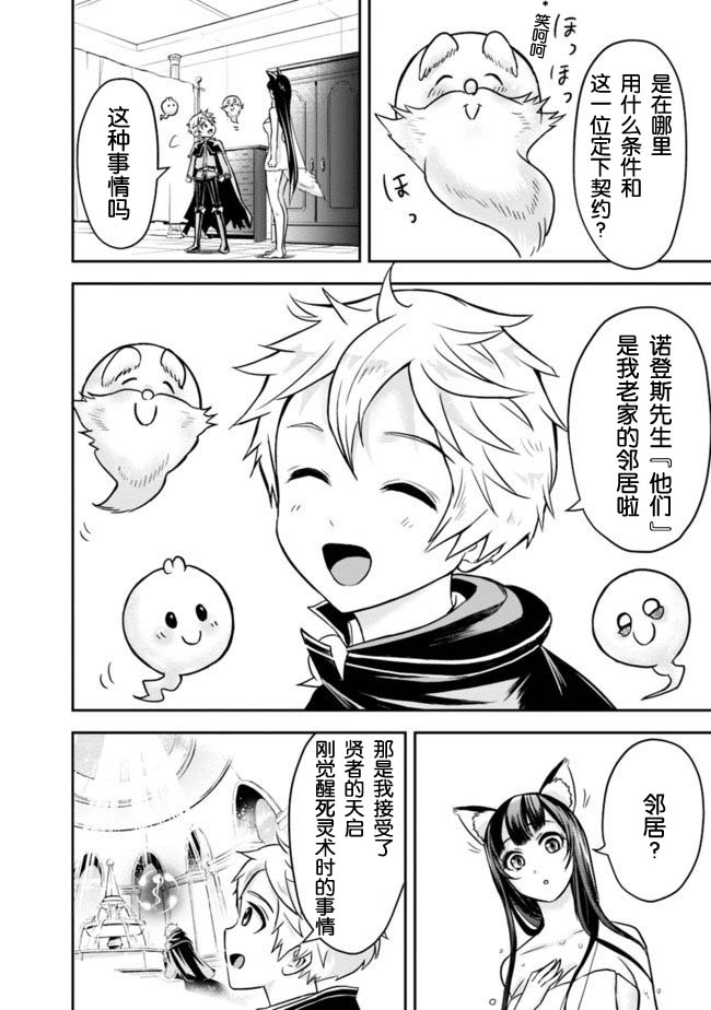 《正太贤者失业后》漫画最新章节第2.2话免费下拉式在线观看章节第【5】张图片