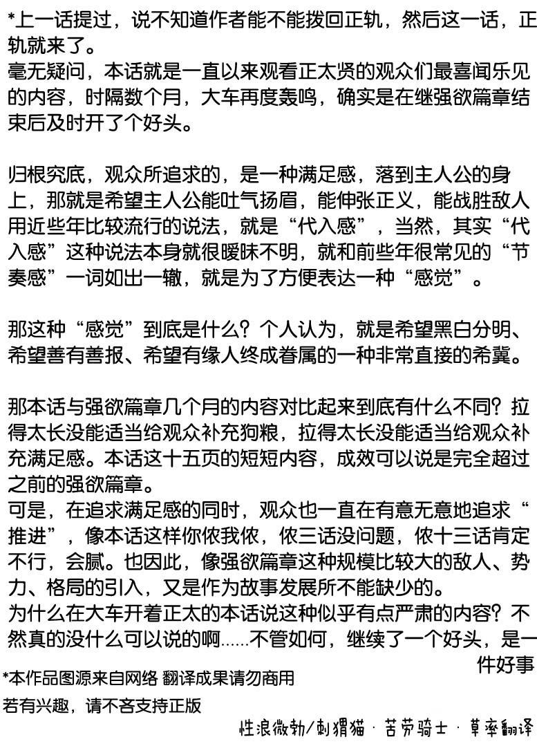 《正太贤者失业后》漫画最新章节第42话免费下拉式在线观看章节第【18】张图片