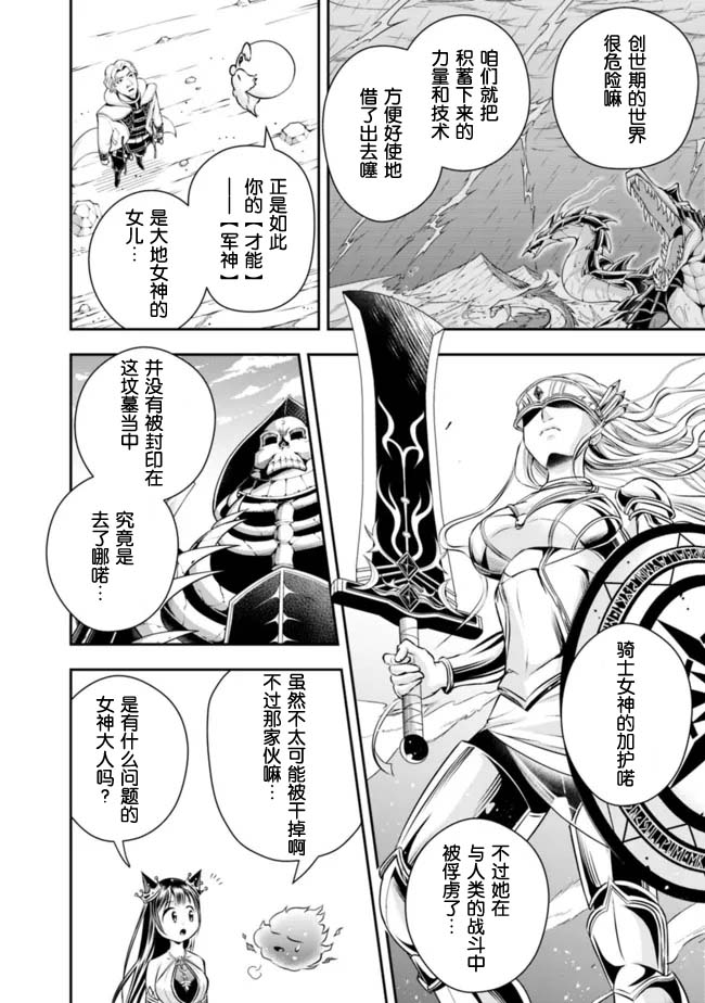 《正太贤者失业后》漫画最新章节第94话免费下拉式在线观看章节第【9】张图片