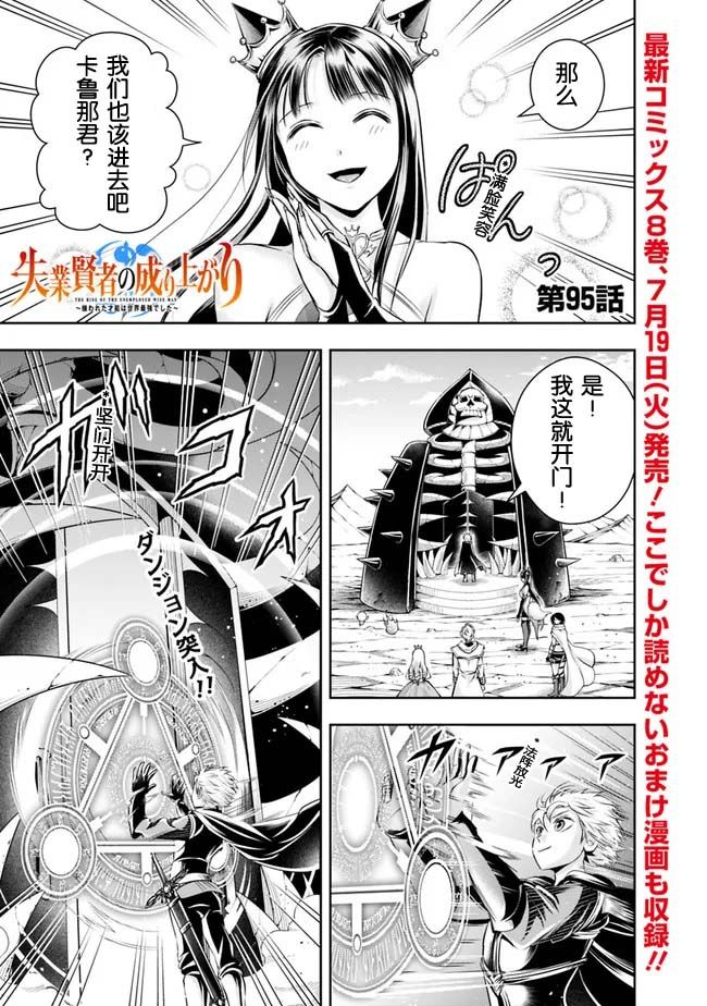 《正太贤者失业后》漫画最新章节第95话免费下拉式在线观看章节第【1】张图片