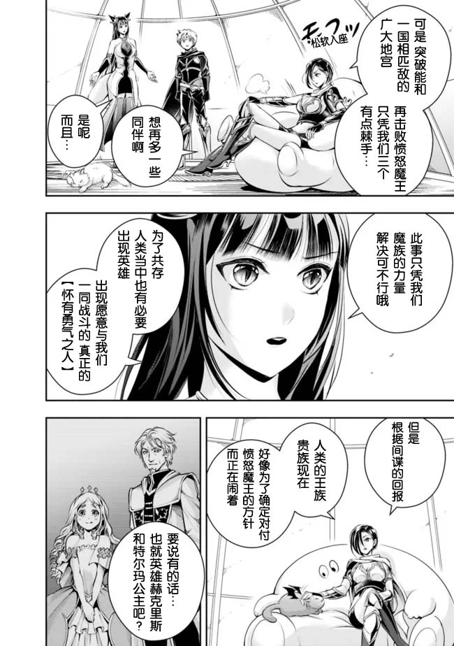 《正太贤者失业后》漫画最新章节第105话免费下拉式在线观看章节第【8】张图片