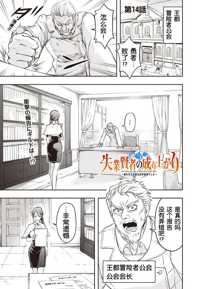 《正太贤者失业后》漫画最新章节第14话免费下拉式在线观看章节第【1】张图片