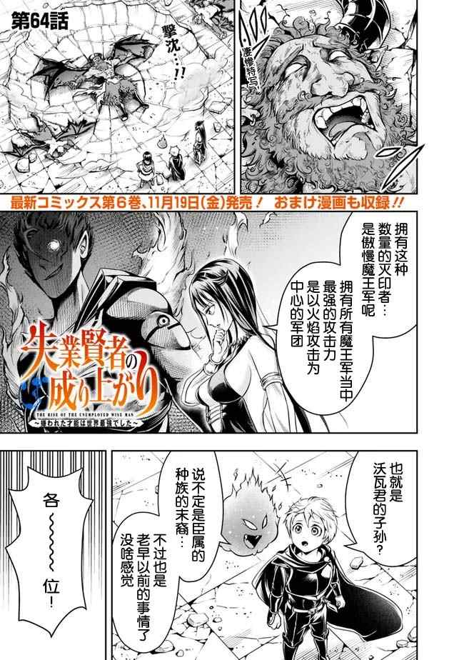 《正太贤者失业后》漫画最新章节第64话免费下拉式在线观看章节第【1】张图片