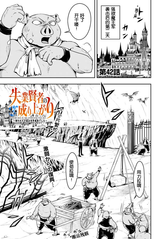 《正太贤者失业后》漫画最新章节第42话免费下拉式在线观看章节第【1】张图片